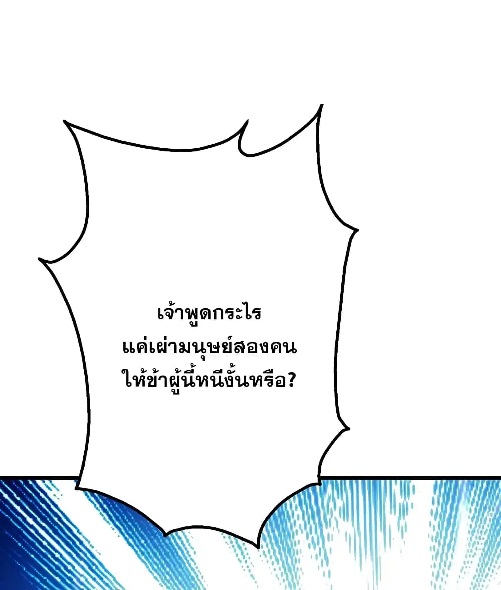 Matchless Emperor ตอนที่ 192 หน้า 2
