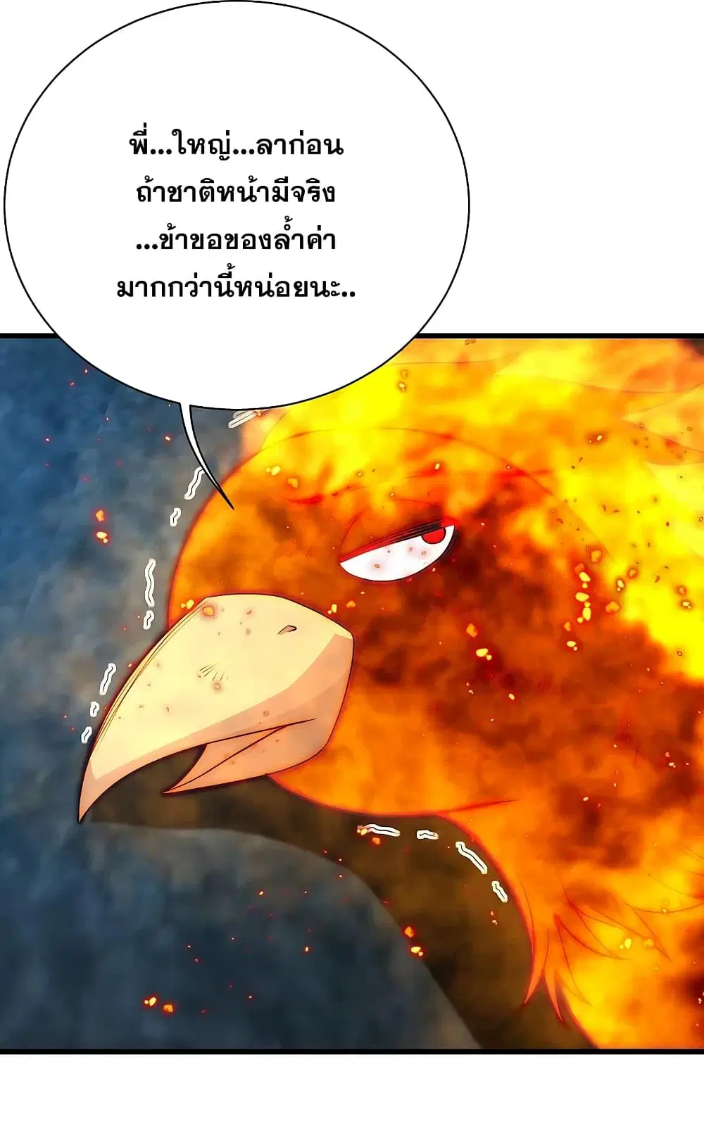 Matchless Emperor ตอนที่ 195 หน้า 3