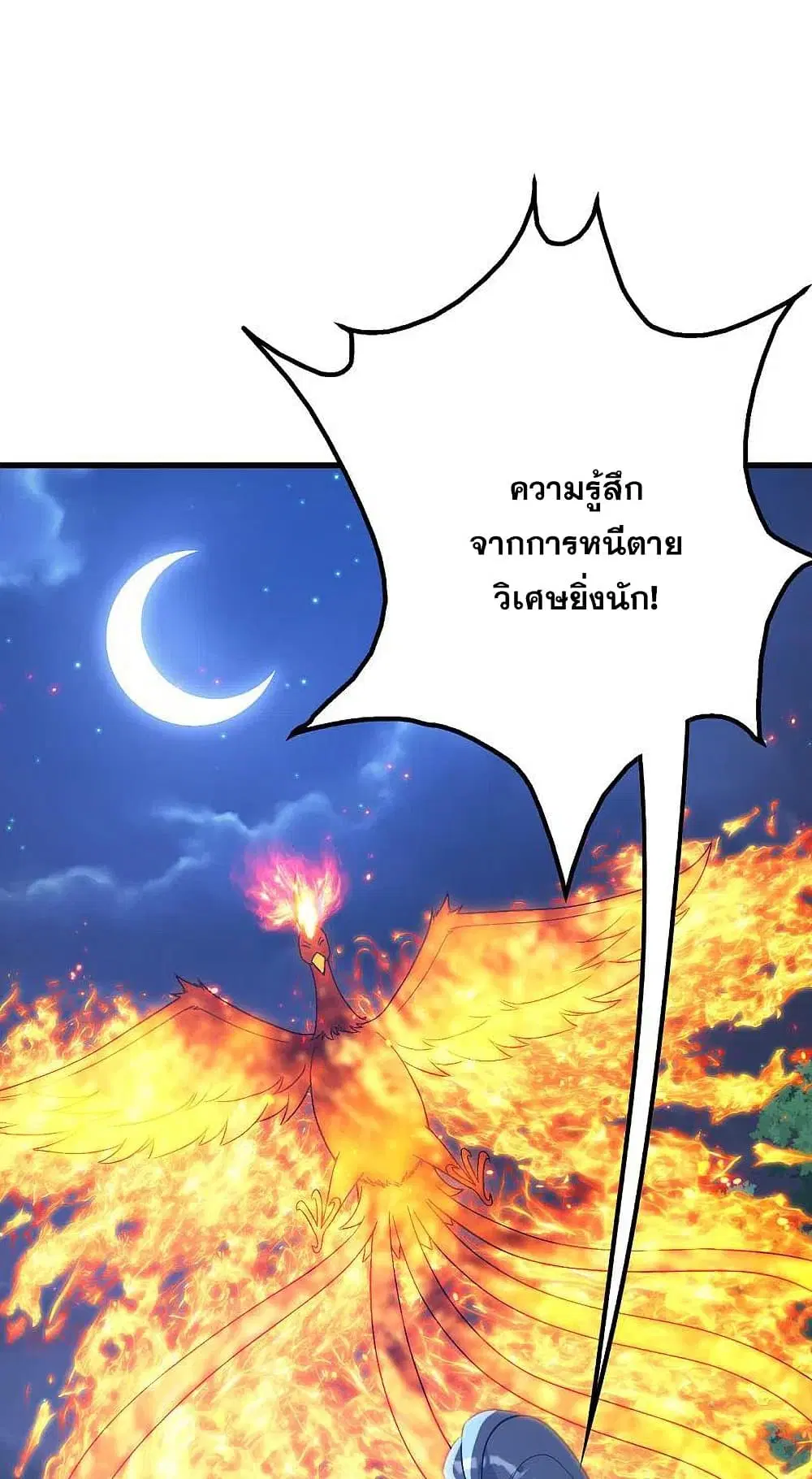 Matchless Emperor ตอนที่ 196 หน้า 2
