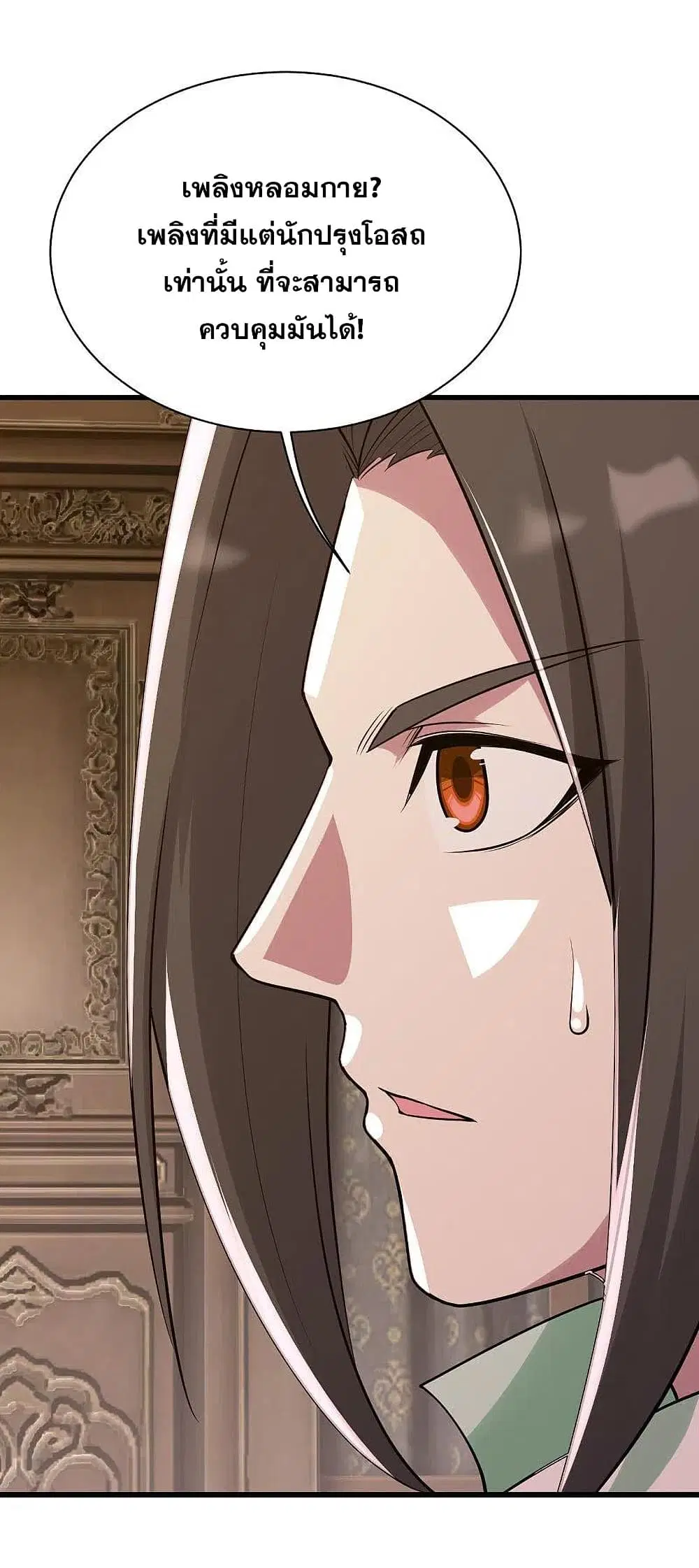 Matchless Emperor ตอนที่ 197 หน้า 2