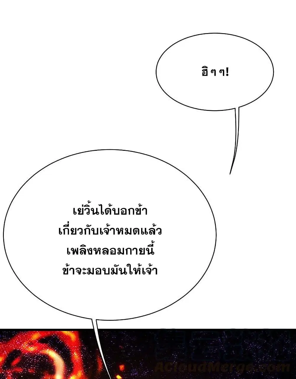 Matchless Emperor ตอนที่ 197 หน้า 3