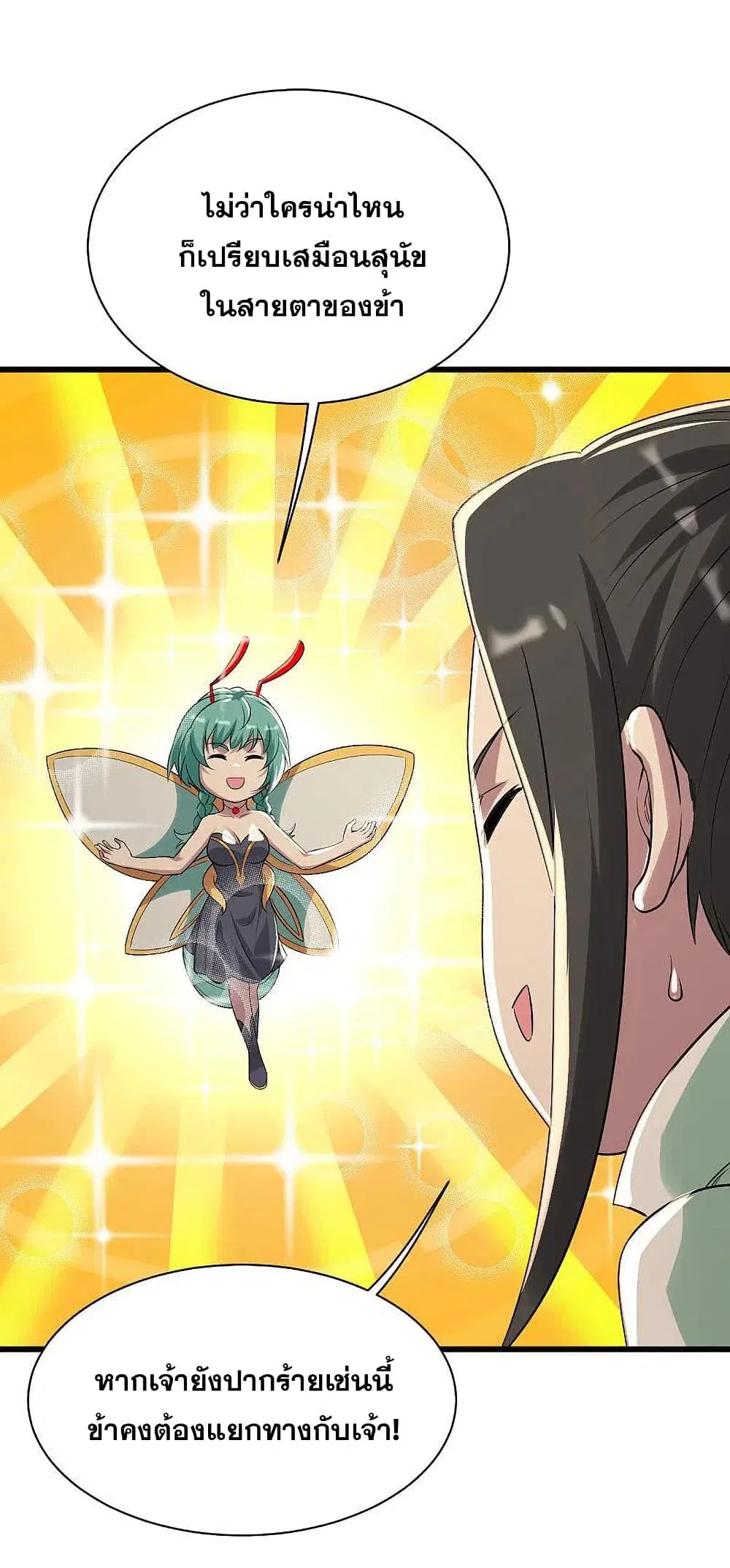 Matchless Emperor ตอนที่ 198 หน้า 2