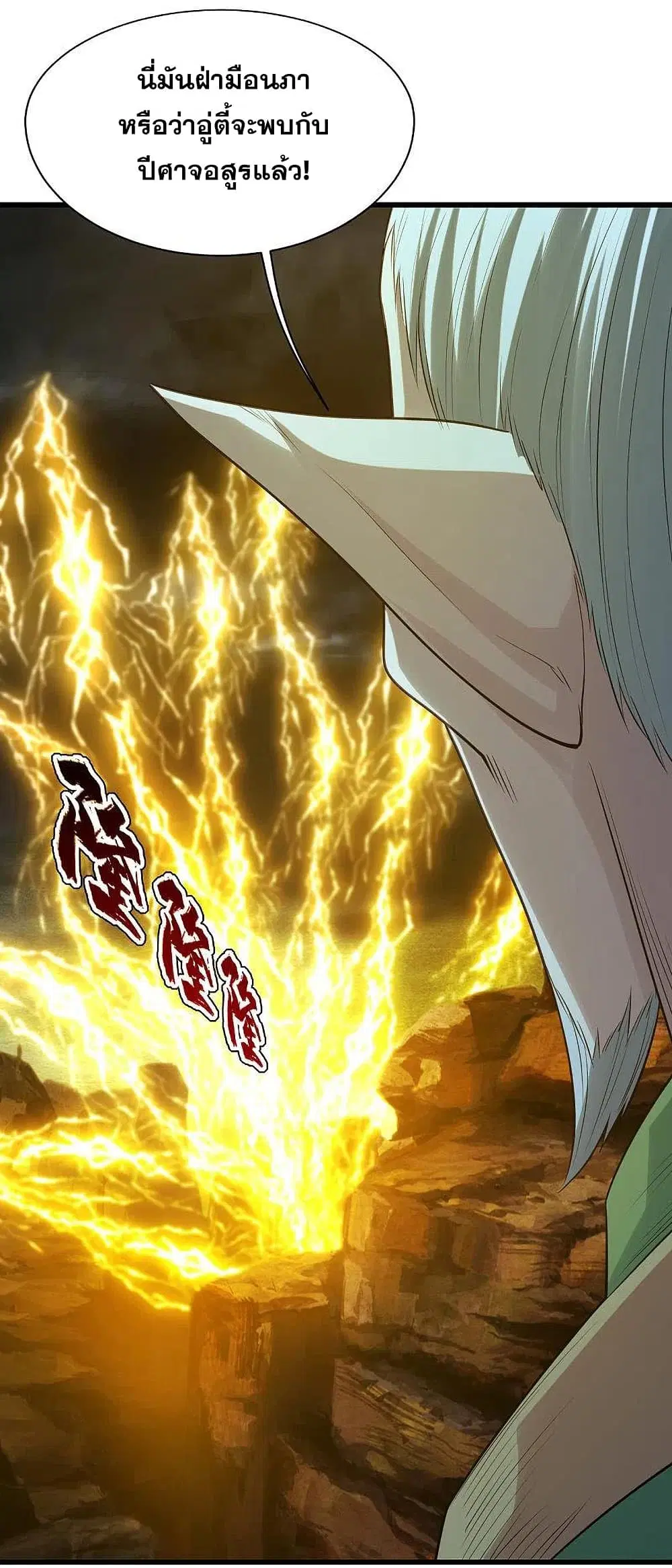 Matchless Emperor ตอนที่ 199 หน้า 2