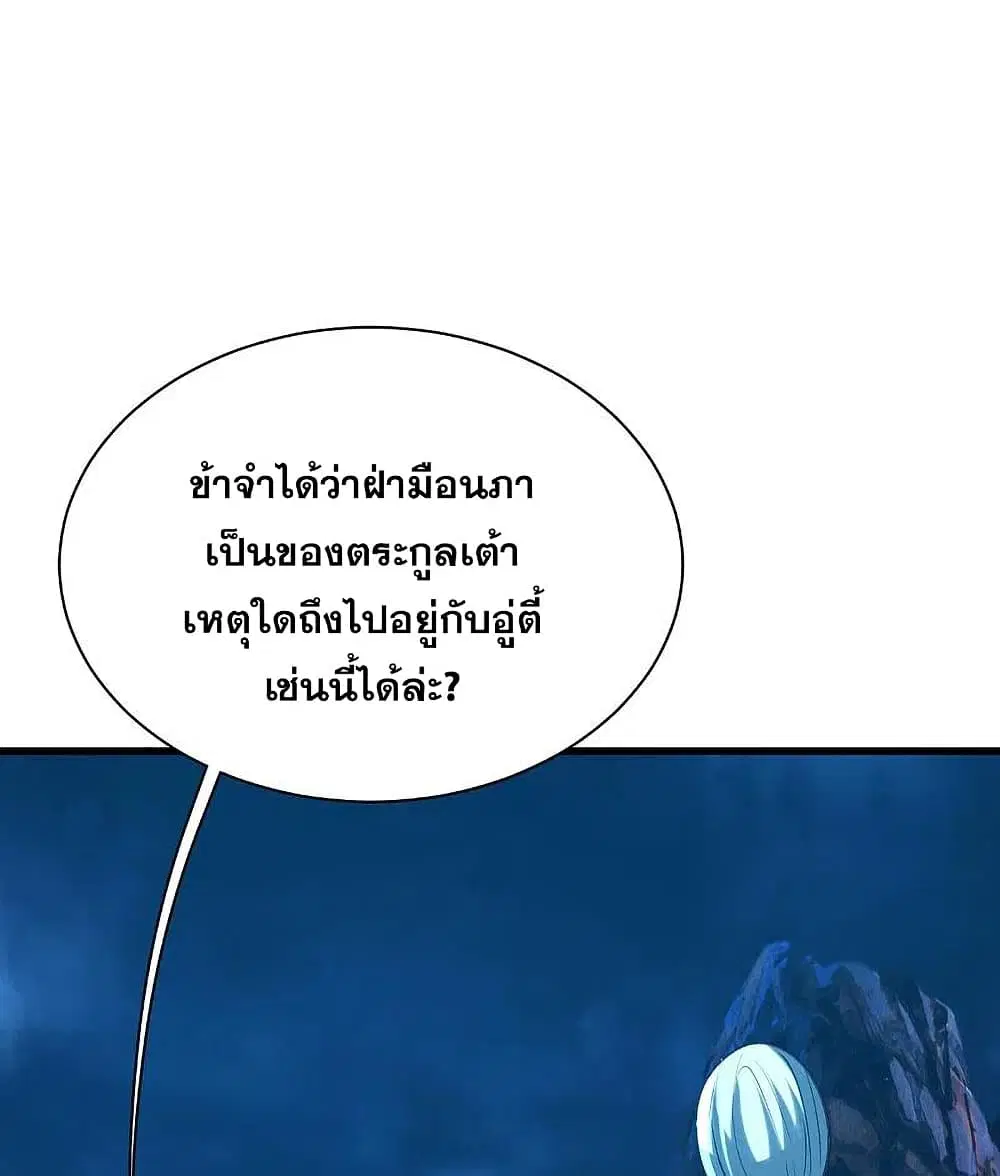 Matchless Emperor ตอนที่ 199 หน้า 3