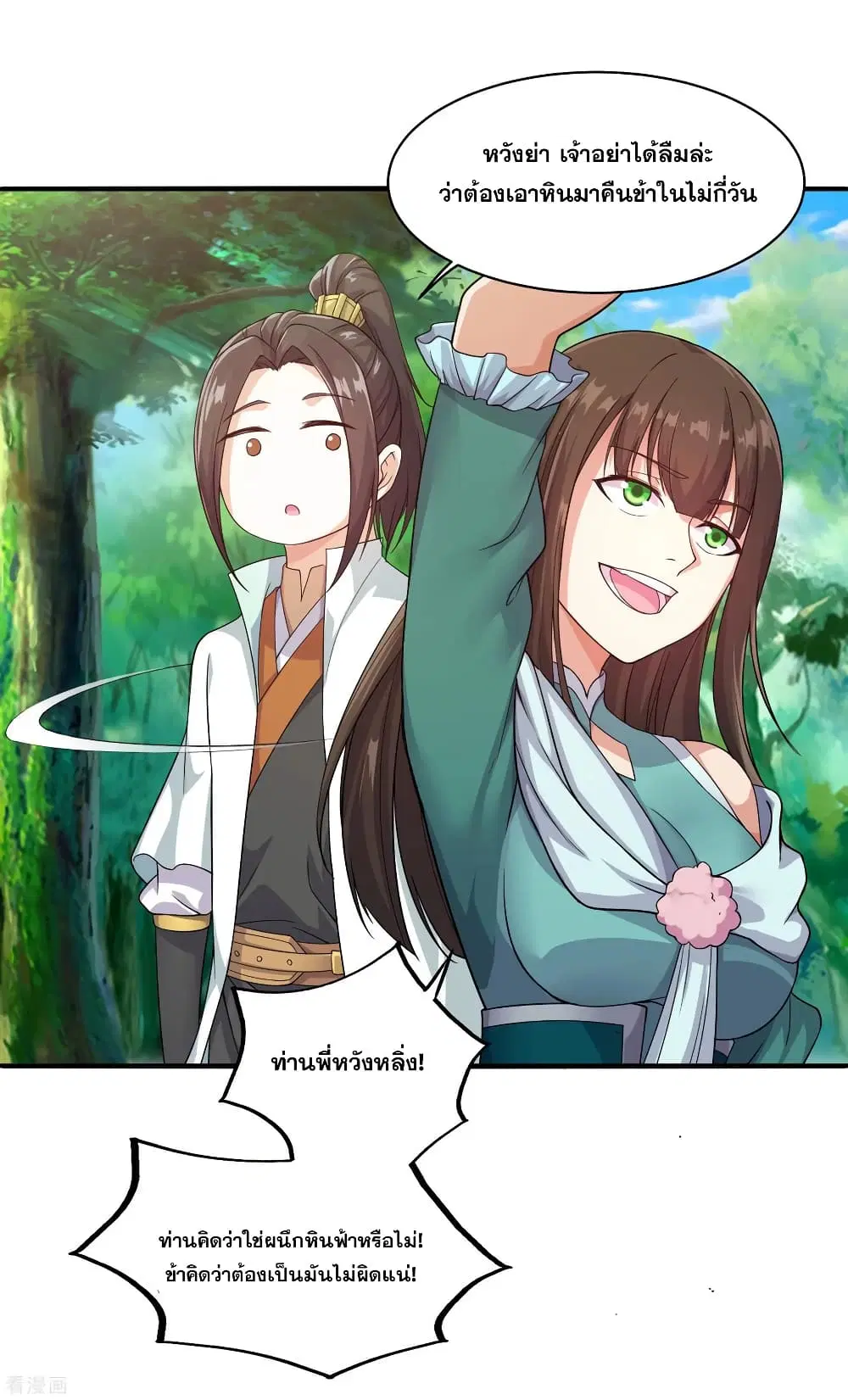 Matchless Emperor ตอนที่ 2 หน้า 2