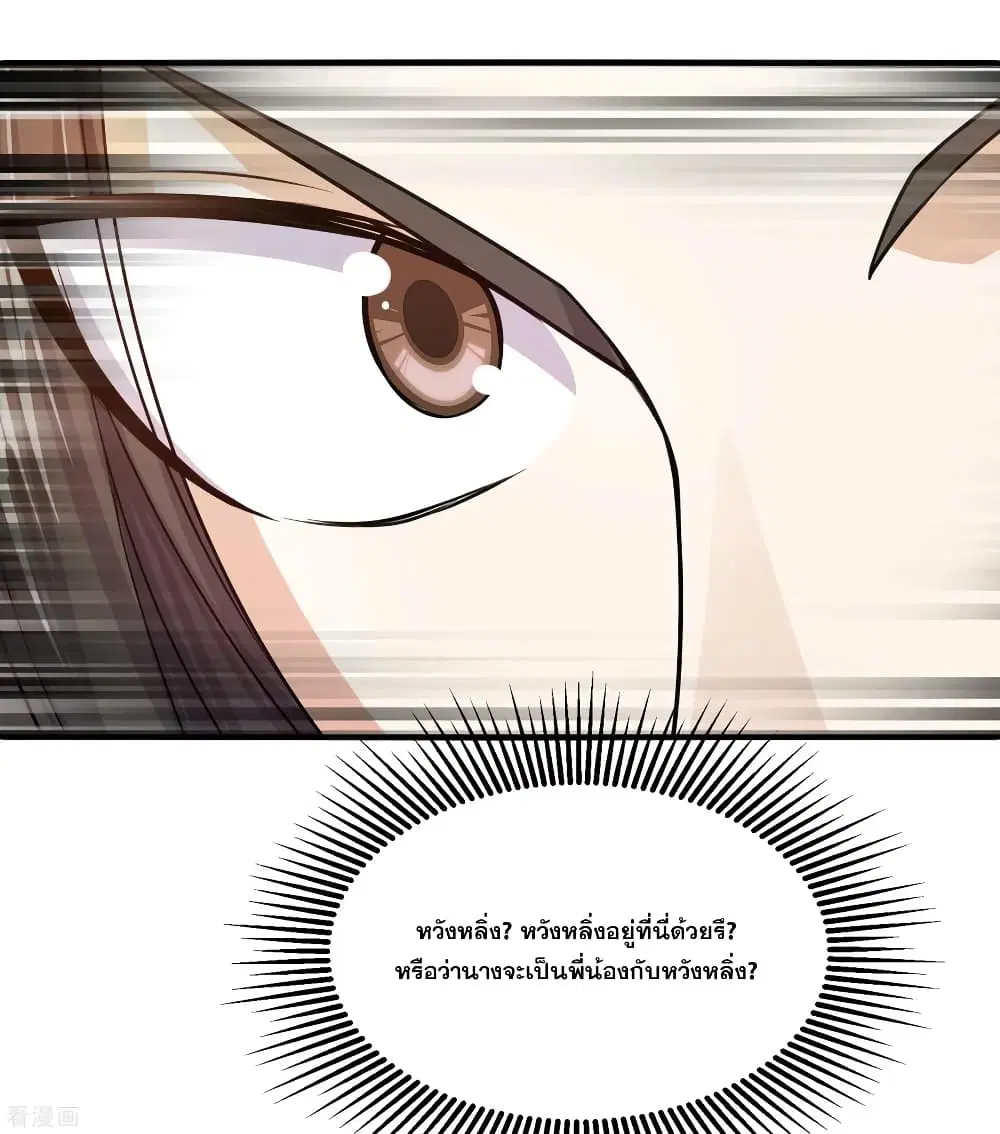 Matchless Emperor ตอนที่ 2 หน้า 3