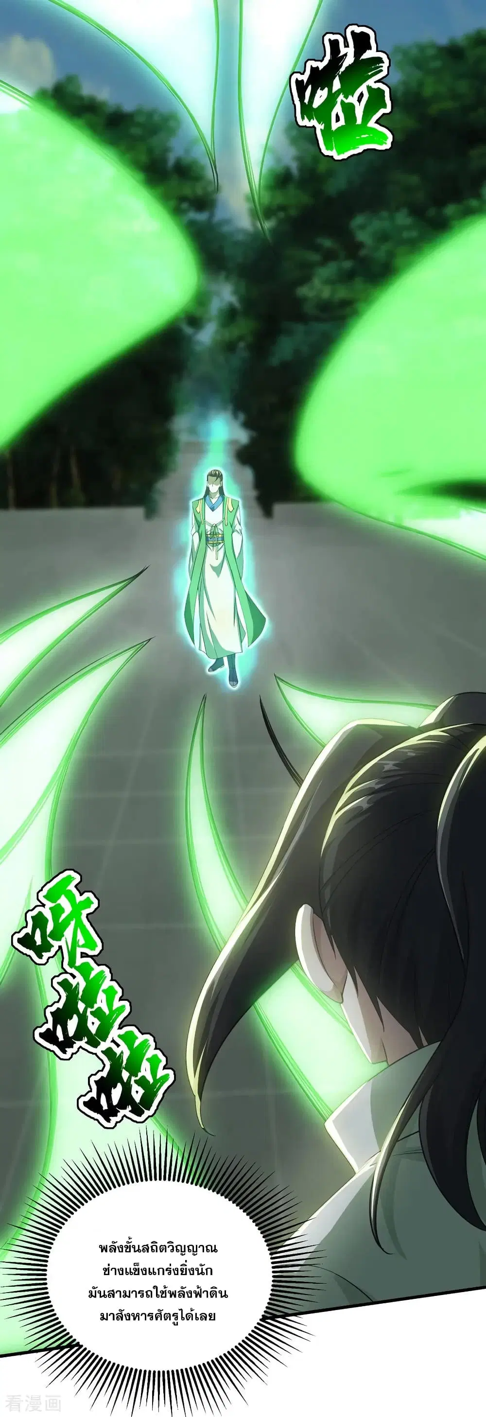 Matchless Emperor ตอนที่ 20 หน้า 3