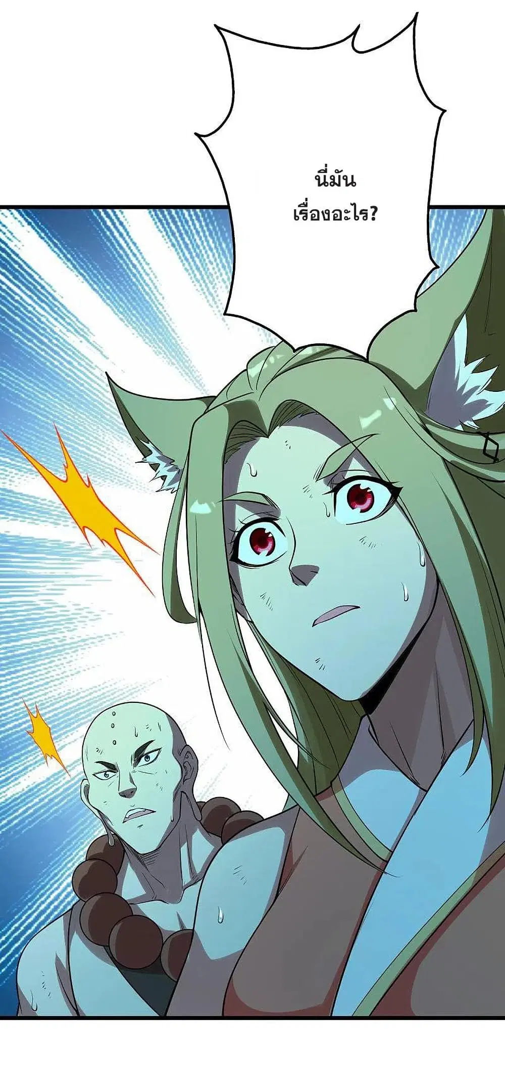 Matchless Emperor ตอนที่ 200 หน้า 2