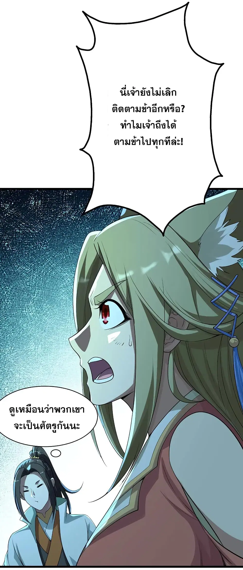 Matchless Emperor ตอนที่ 201 หน้า 3