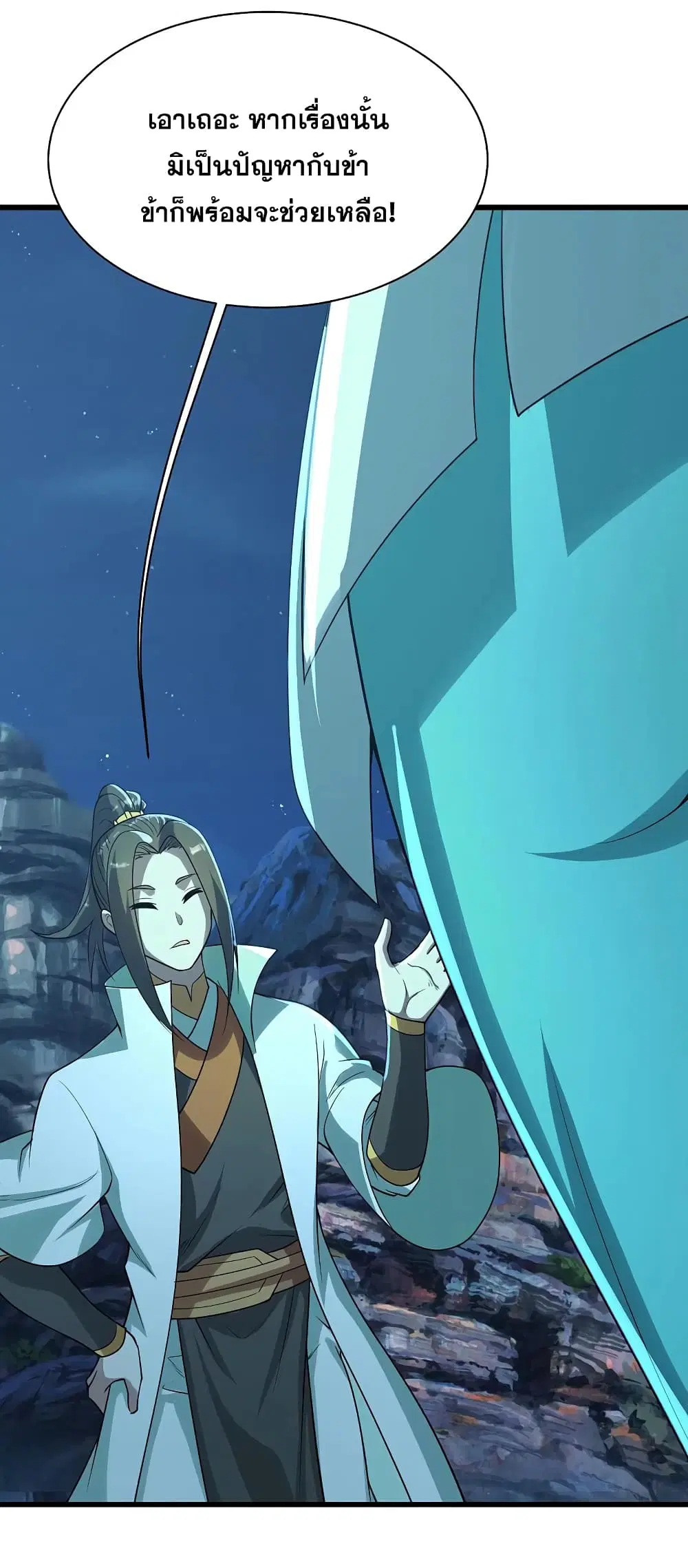 Matchless Emperor ตอนที่ 202 หน้า 2