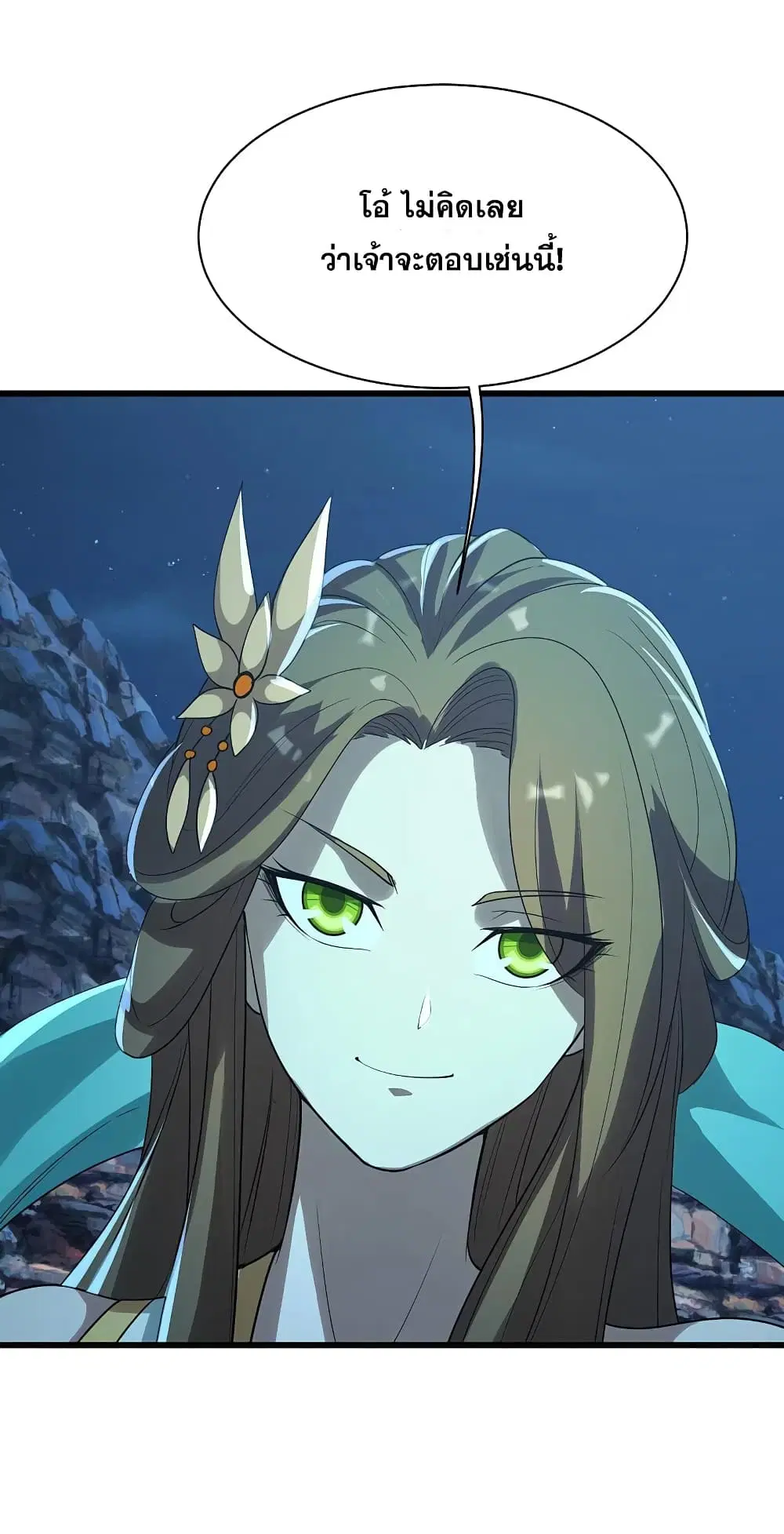 Matchless Emperor ตอนที่ 202 หน้า 3