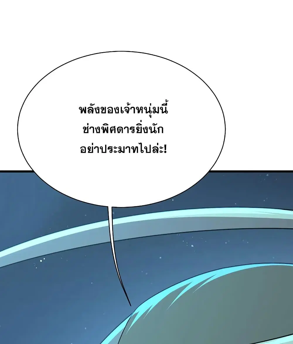 Matchless Emperor ตอนที่ 203 หน้า 2