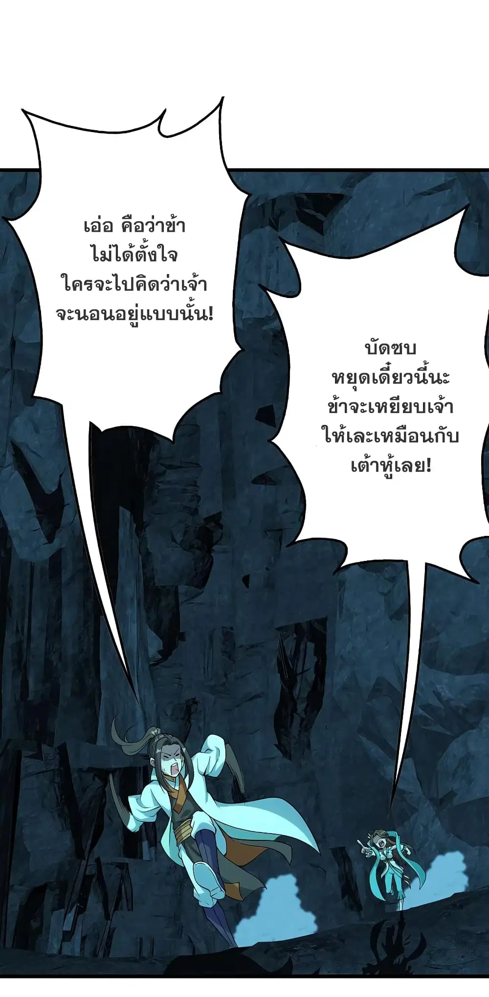 Matchless Emperor ตอนที่ 209 หน้า 2