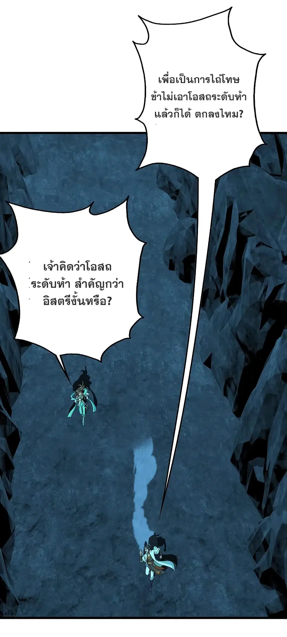 Matchless Emperor ตอนที่ 209 หน้า 3