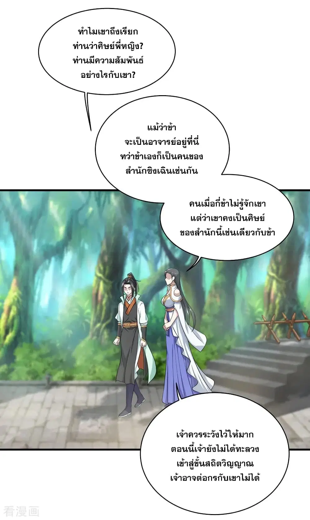 Matchless Emperor ตอนที่ 21 หน้า 2