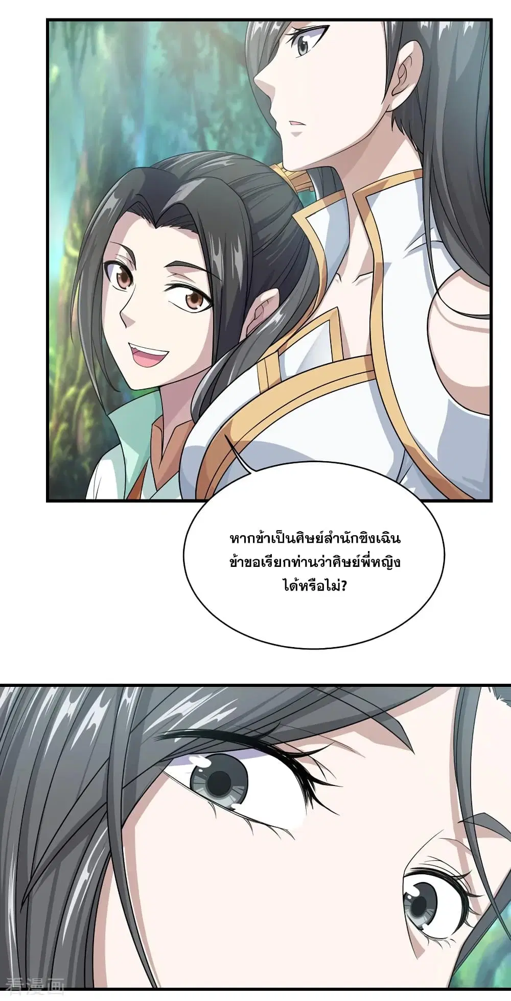 Matchless Emperor ตอนที่ 21 หน้า 3