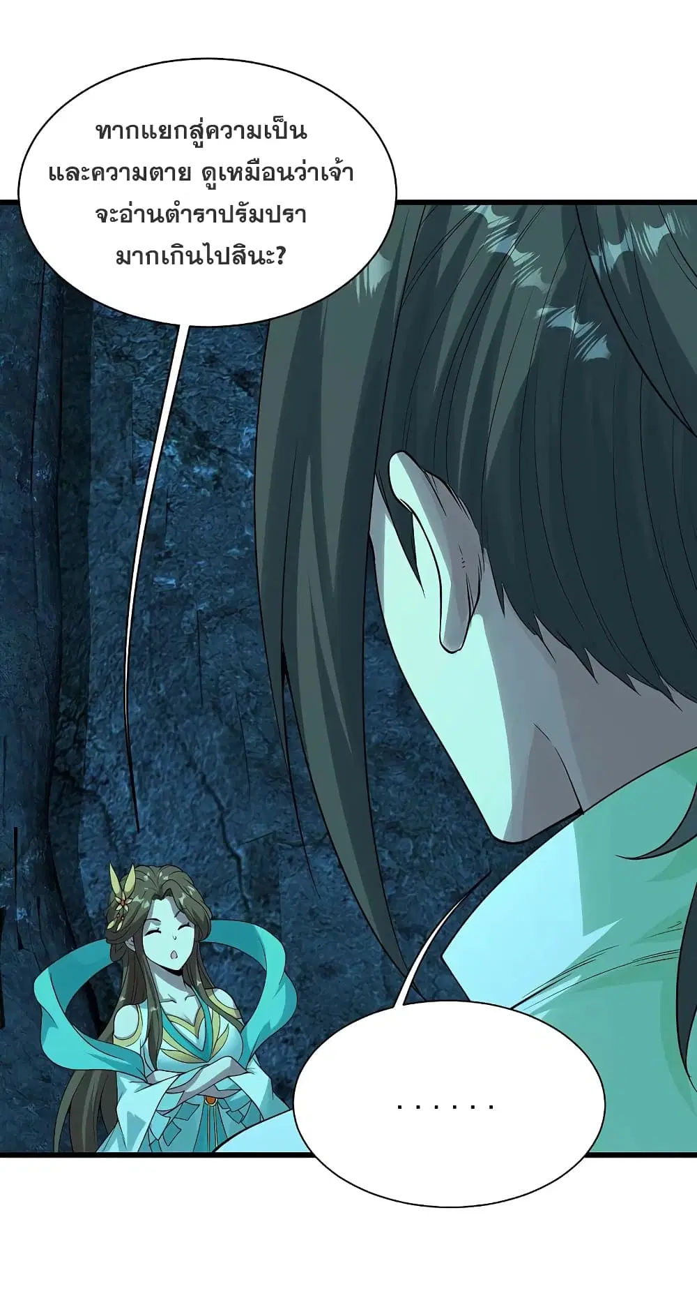 Matchless Emperor ตอนที่ 210 หน้า 2