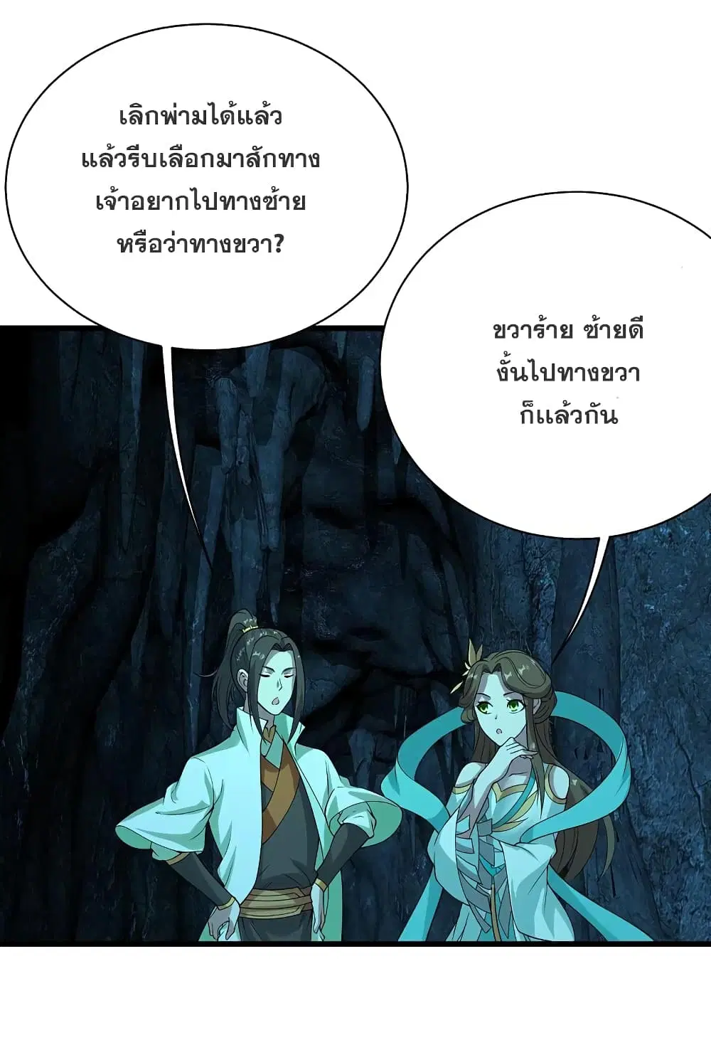 Matchless Emperor ตอนที่ 210 หน้า 3