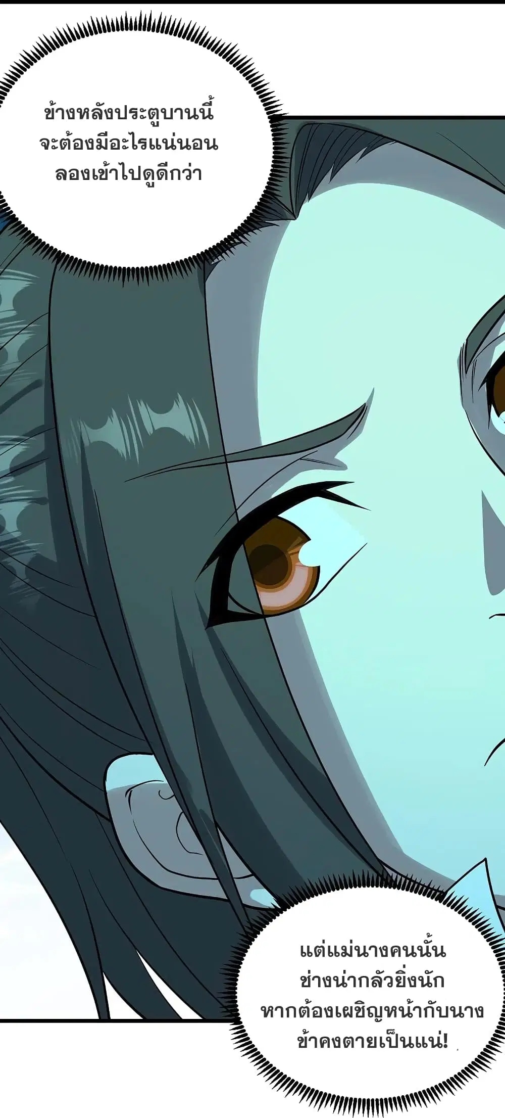 Matchless Emperor ตอนที่ 214 หน้า 3