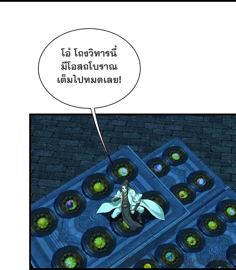 Matchless Emperor ตอนที่ 215 หน้า 3