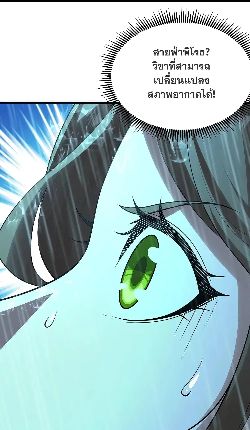 Matchless Emperor ตอนที่ 218 หน้า 3