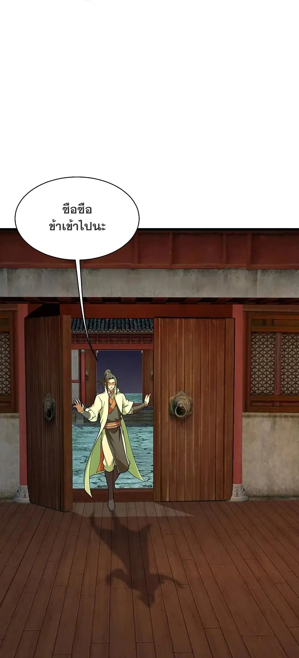 Matchless Emperor ตอนที่ 219 หน้า 2
