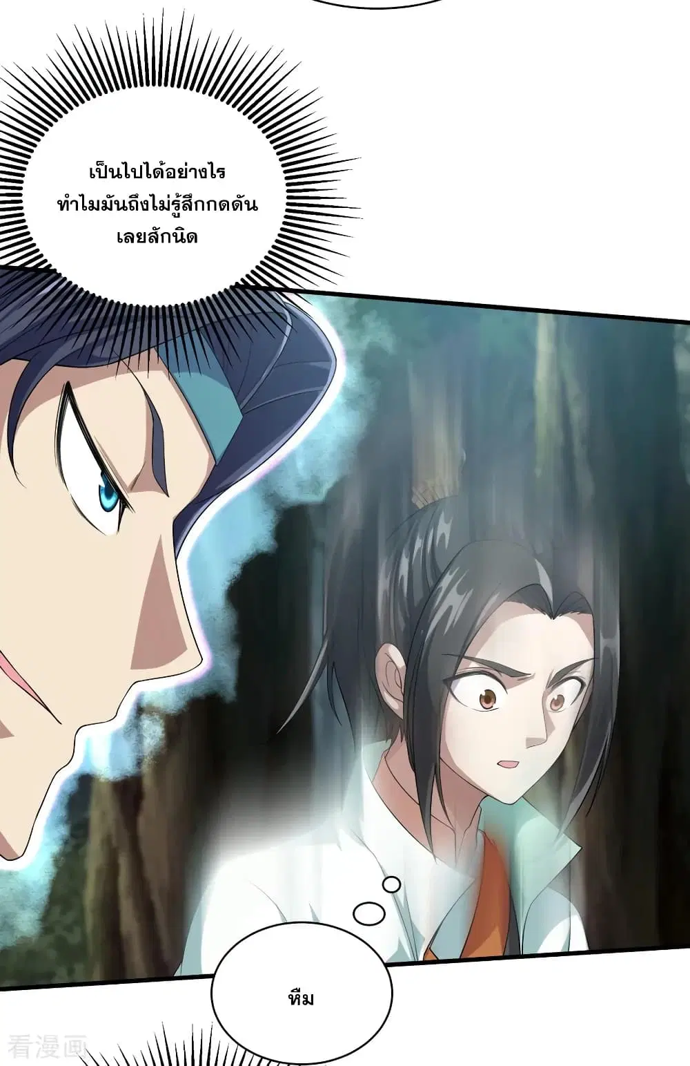 Matchless Emperor ตอนที่ 22 หน้า 3