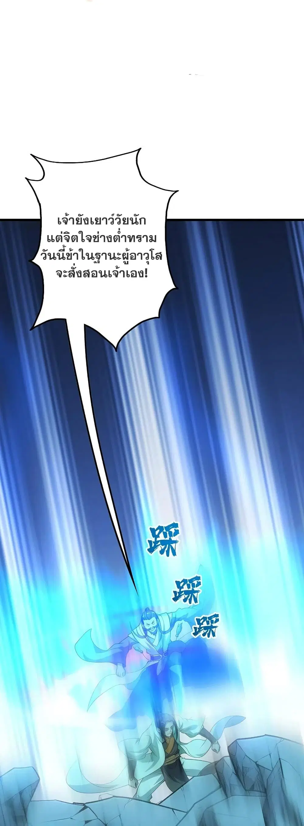 Matchless Emperor ตอนที่ 220 หน้า 2