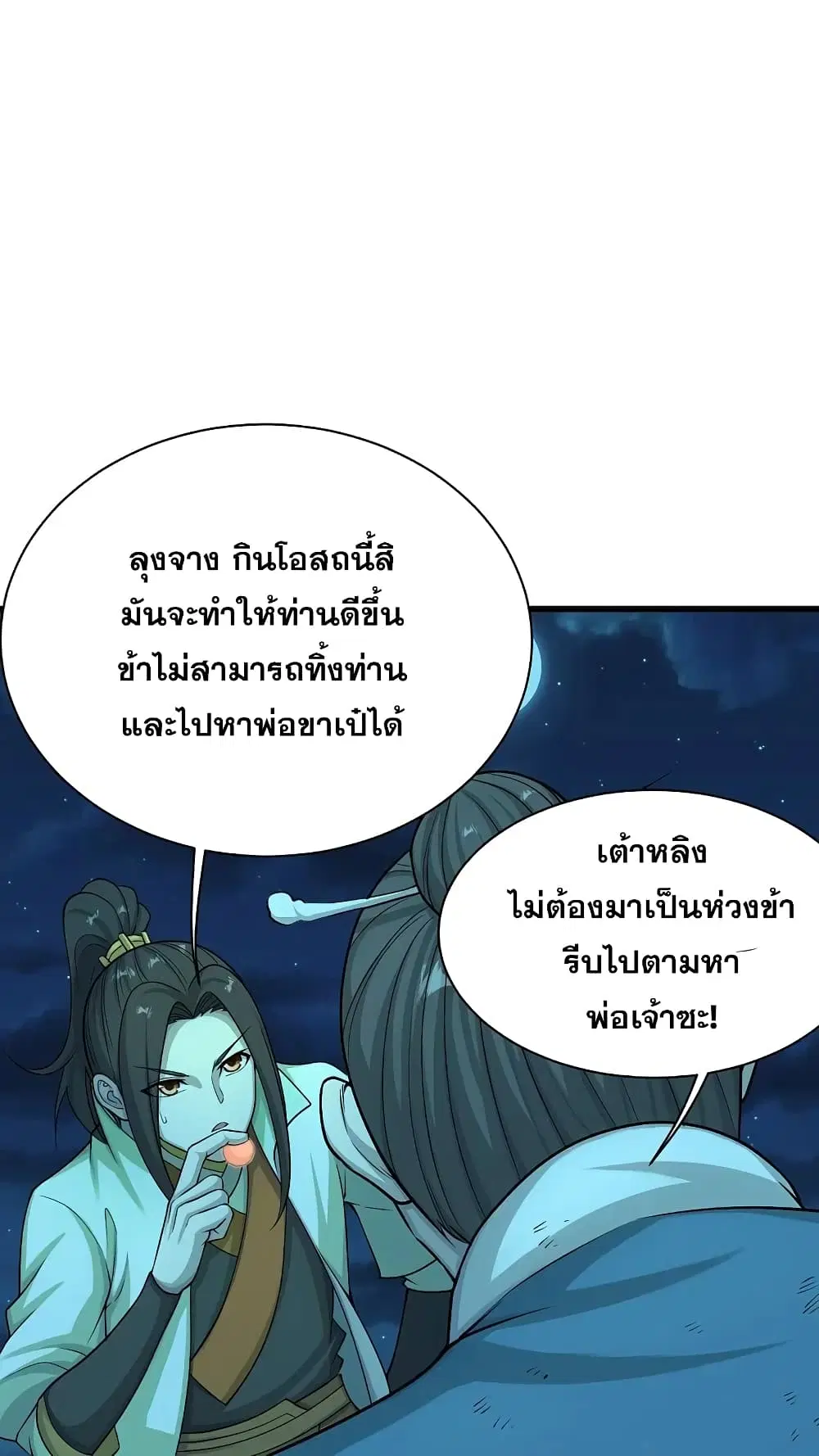 Matchless Emperor ตอนที่ 222 หน้า 2