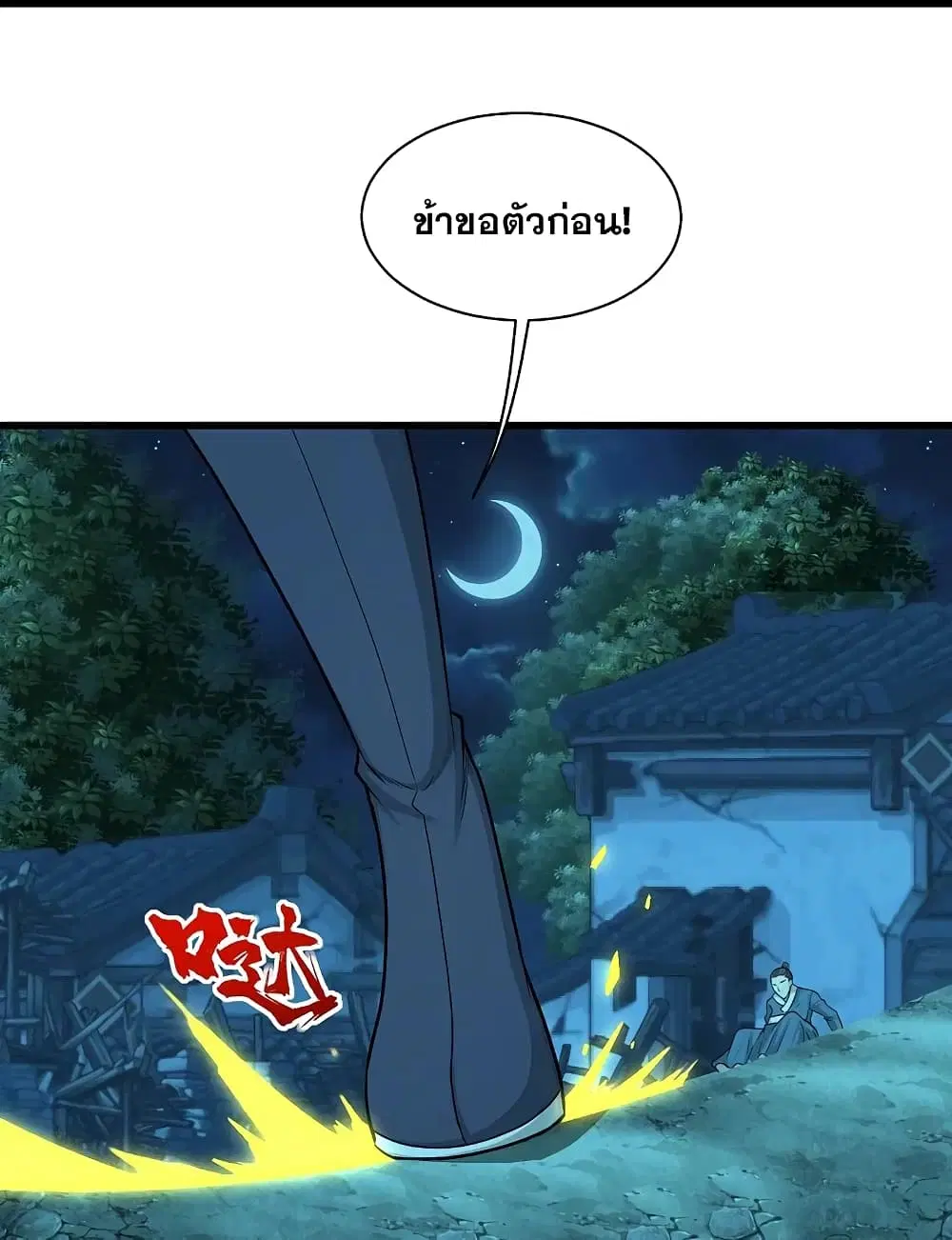 Matchless Emperor ตอนที่ 222 หน้า 3