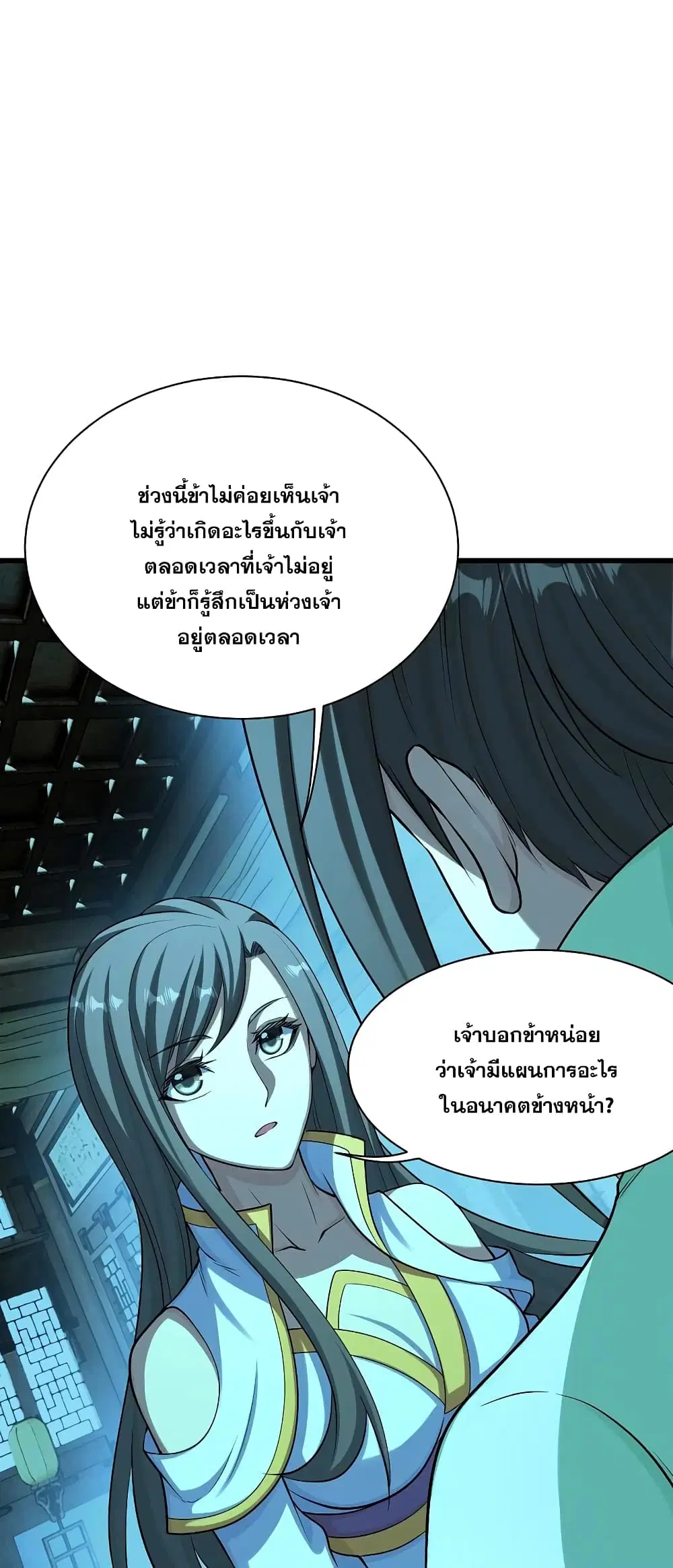 Matchless Emperor ตอนที่ 223 หน้า 2