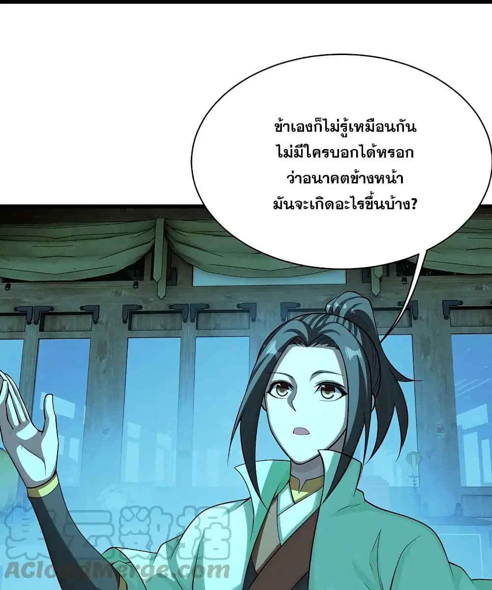 Matchless Emperor ตอนที่ 223 หน้า 3