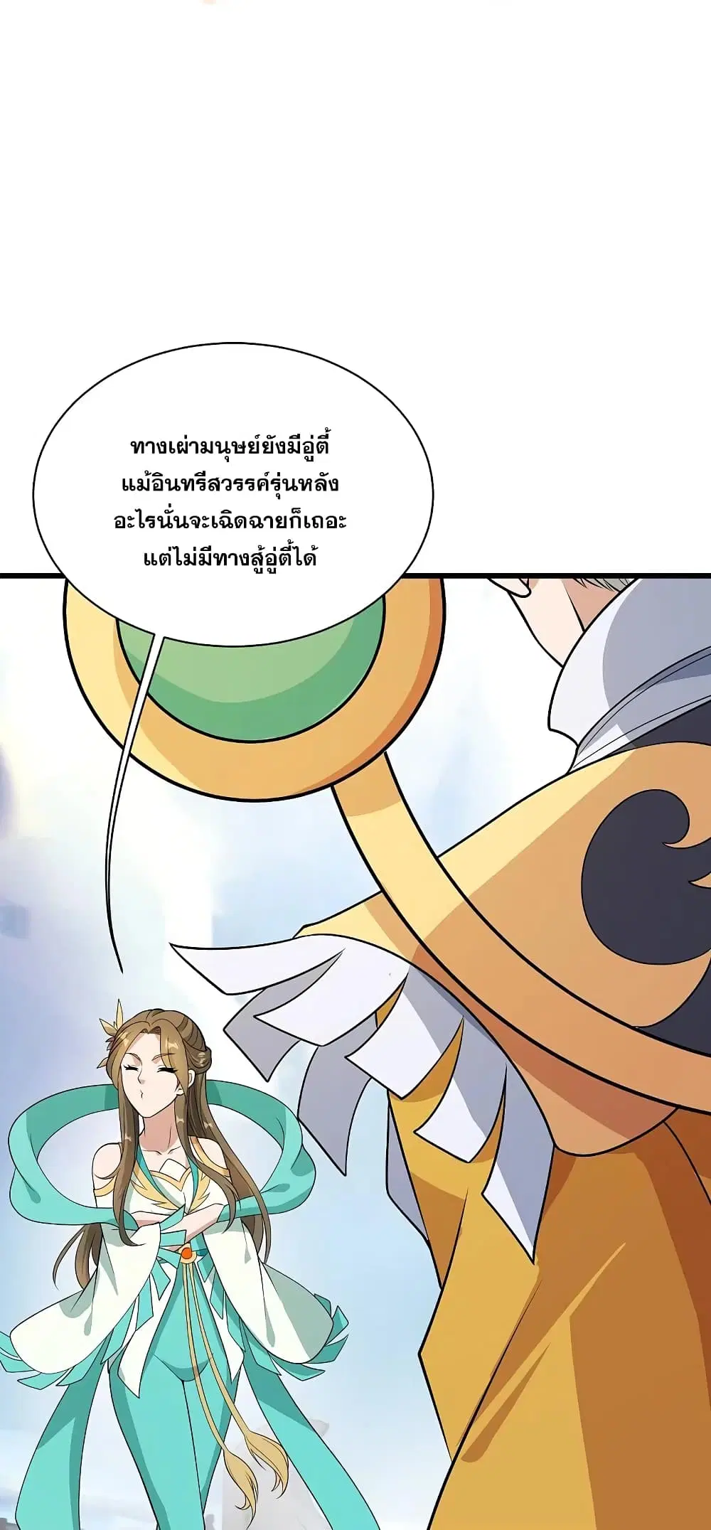 Matchless Emperor ตอนที่ 224 หน้า 2