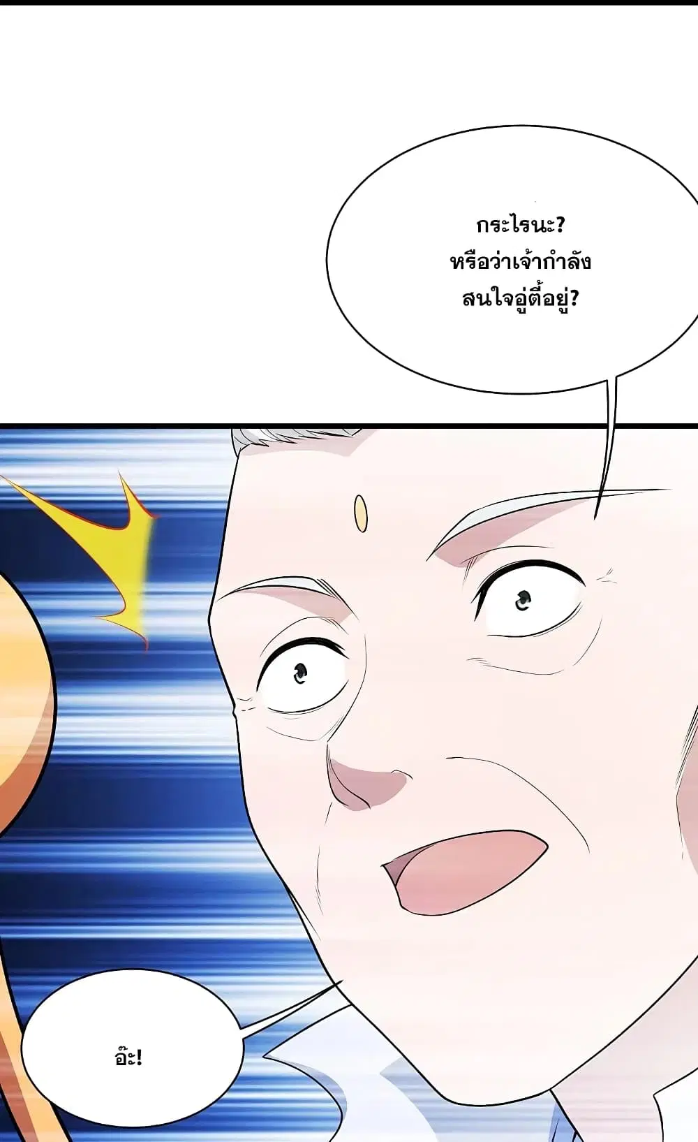 Matchless Emperor ตอนที่ 224 หน้า 3