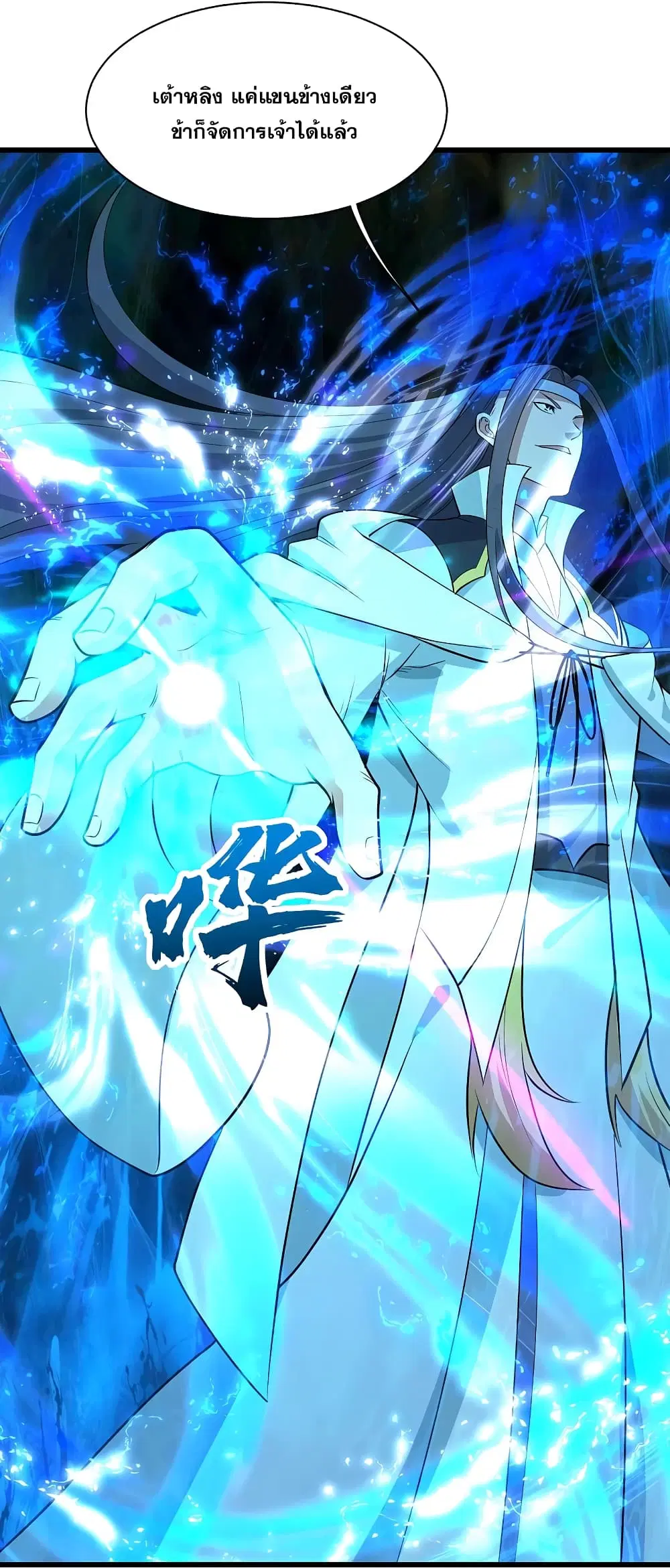 Matchless Emperor ตอนที่ 225 หน้า 2