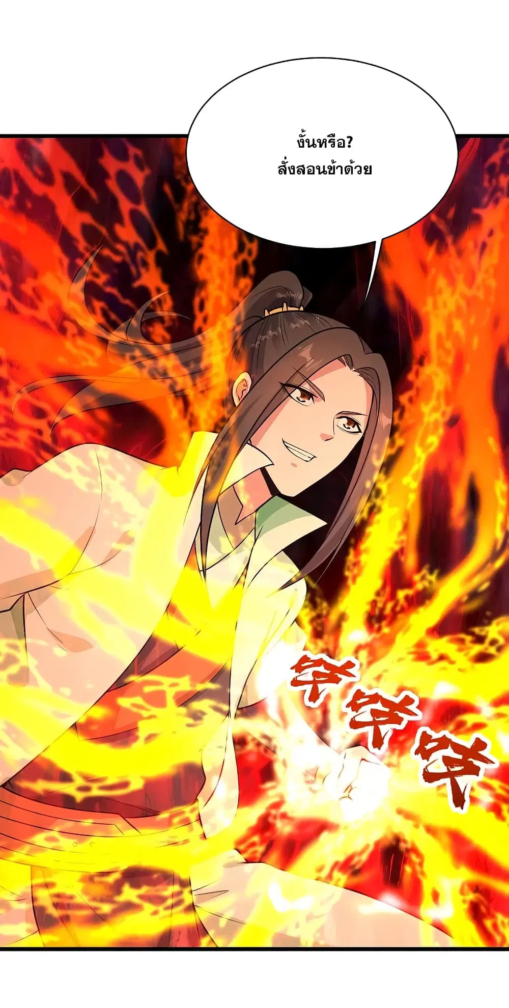 Matchless Emperor ตอนที่ 225 หน้า 3