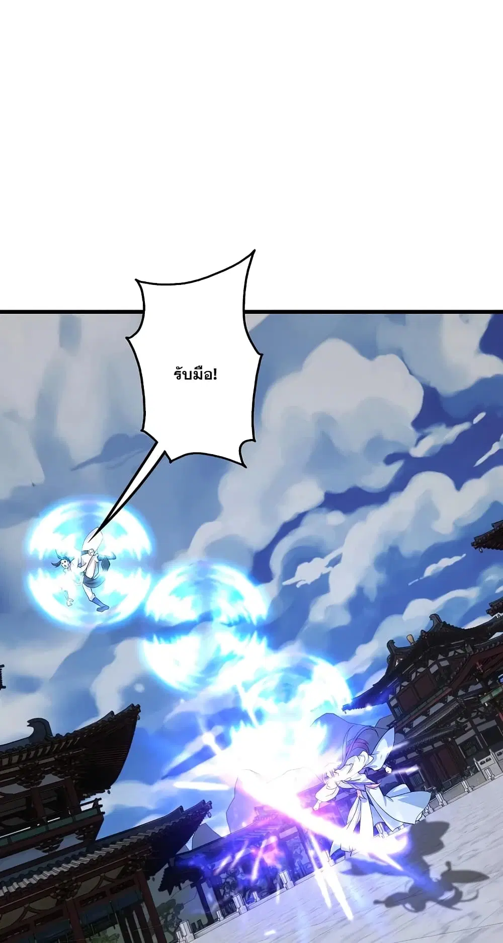 Matchless Emperor ตอนที่ 226 หน้า 2