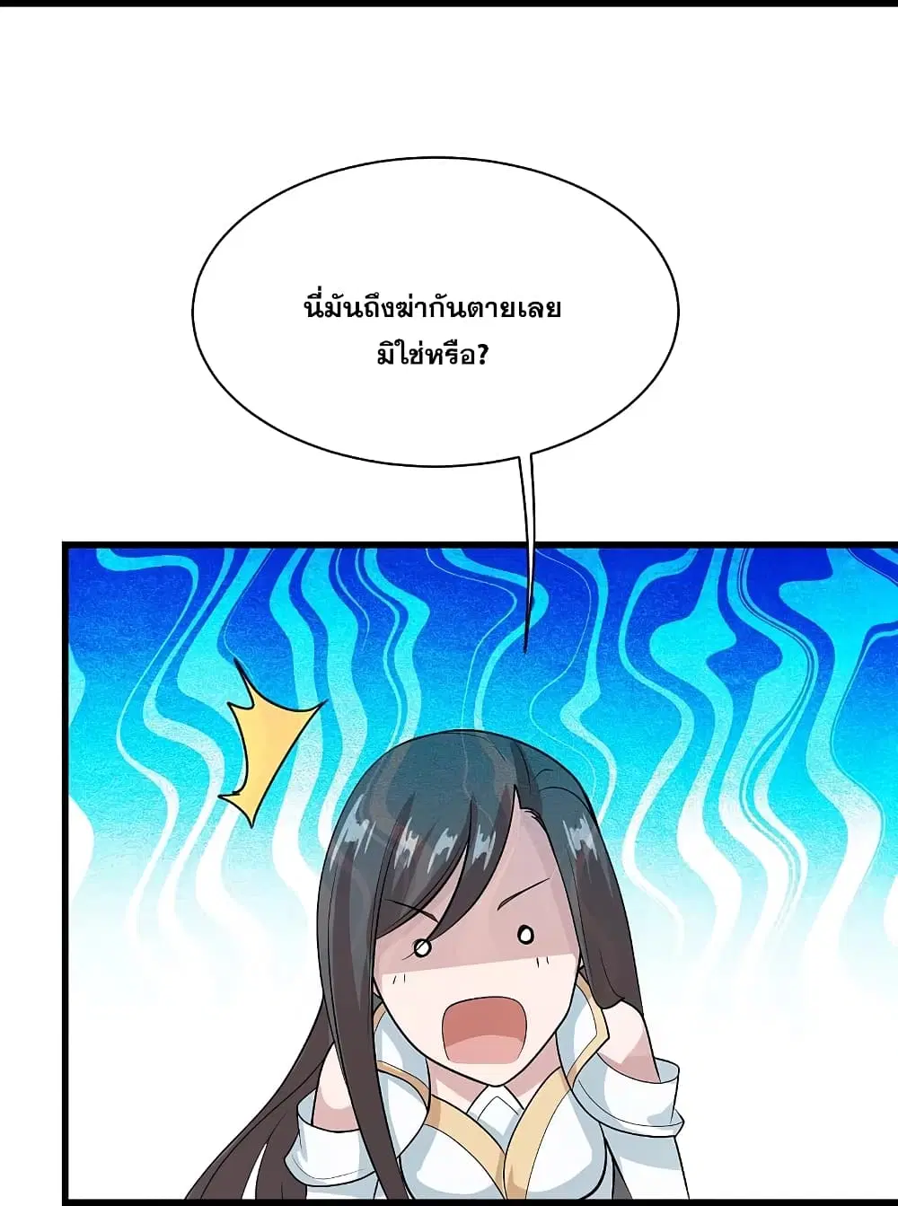 Matchless Emperor ตอนที่ 226 หน้า 3