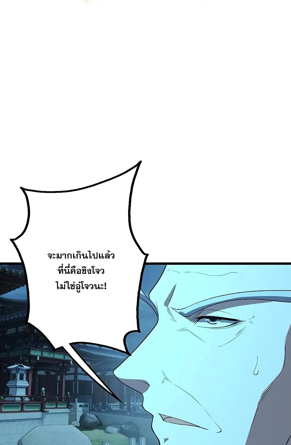 Matchless Emperor ตอนที่ 227 หน้า 2
