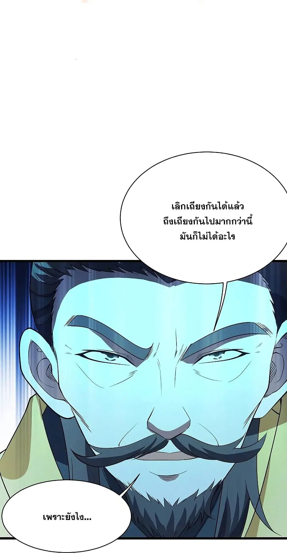 Matchless Emperor ตอนที่ 228 หน้า 2