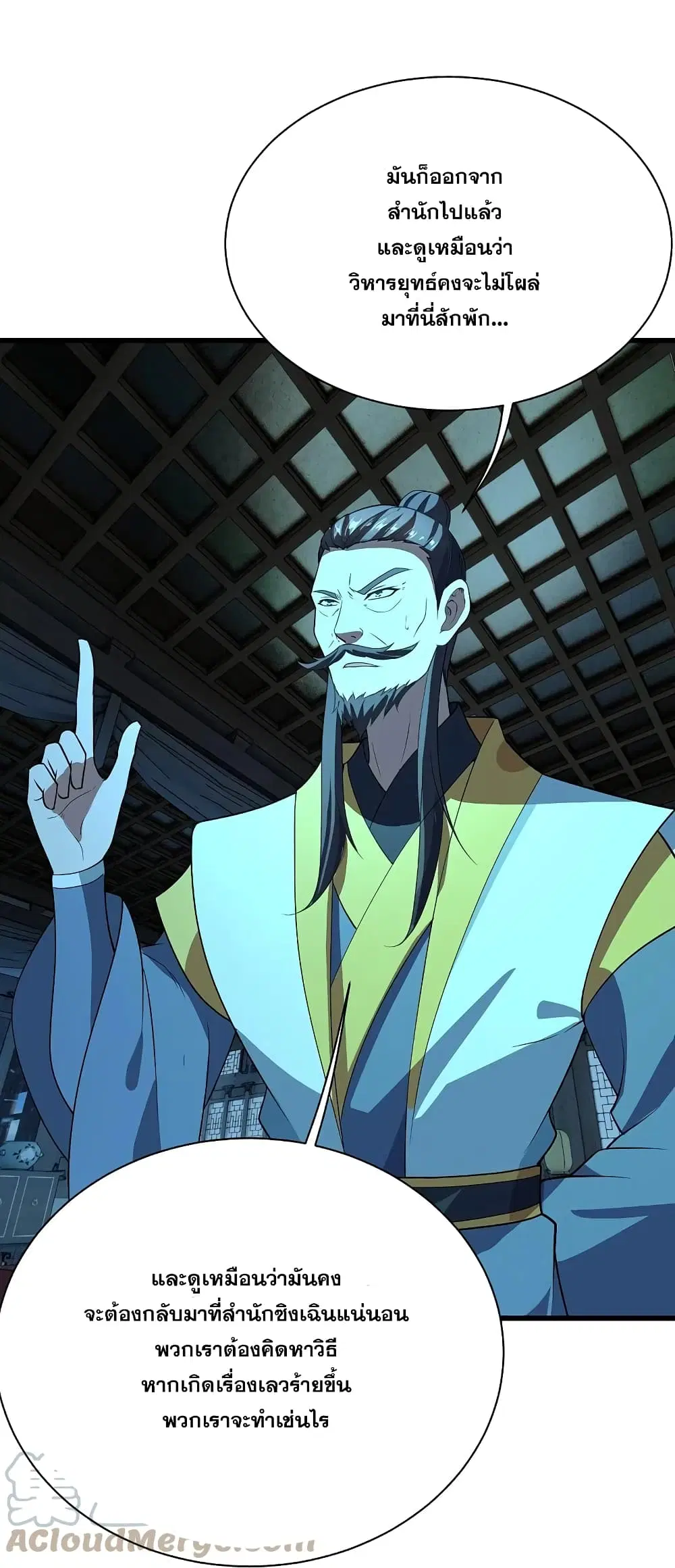 Matchless Emperor ตอนที่ 228 หน้า 3