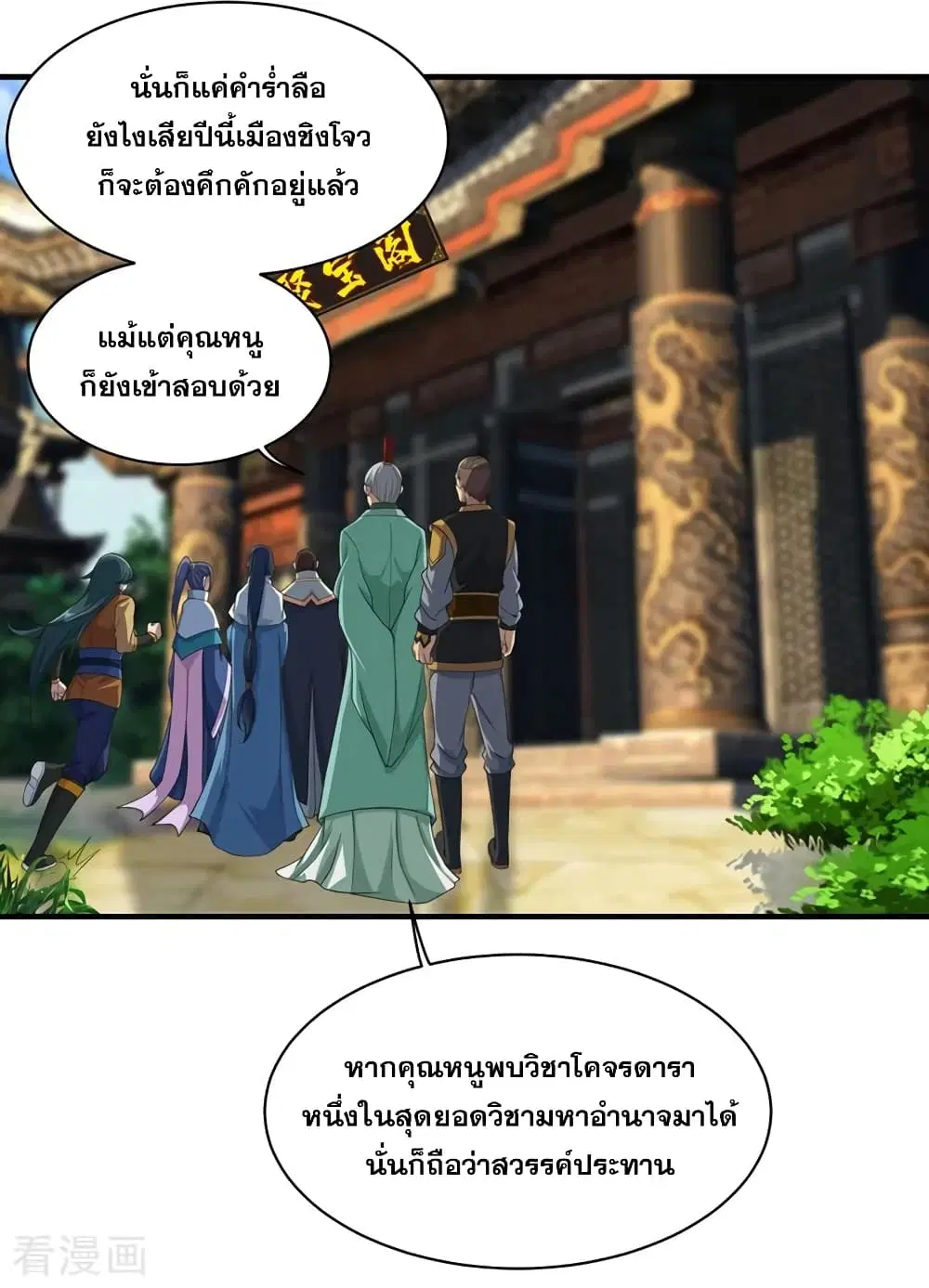 Matchless Emperor ตอนที่ 23 หน้า 2