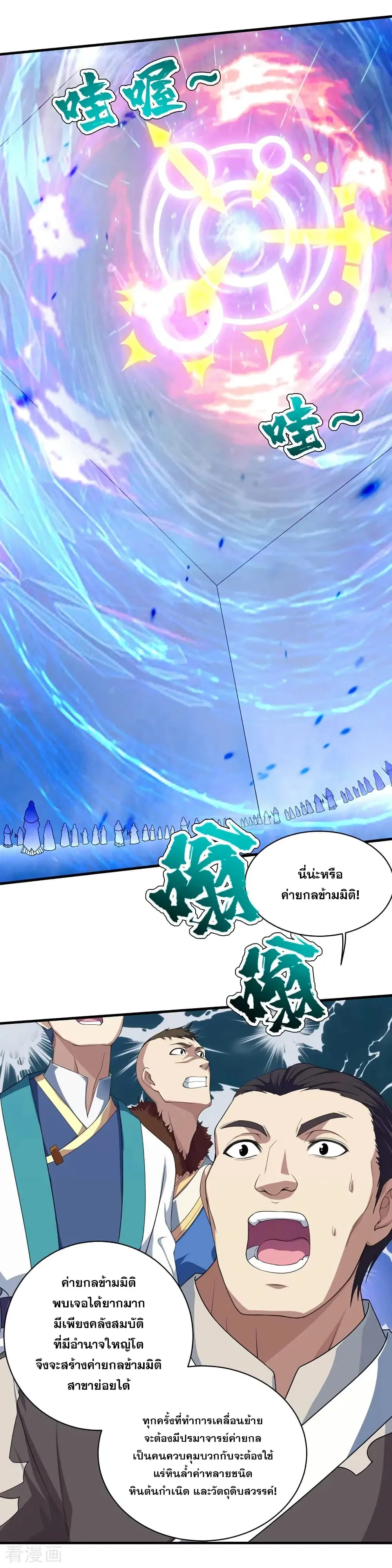Matchless Emperor ตอนที่ 23 หน้า 3