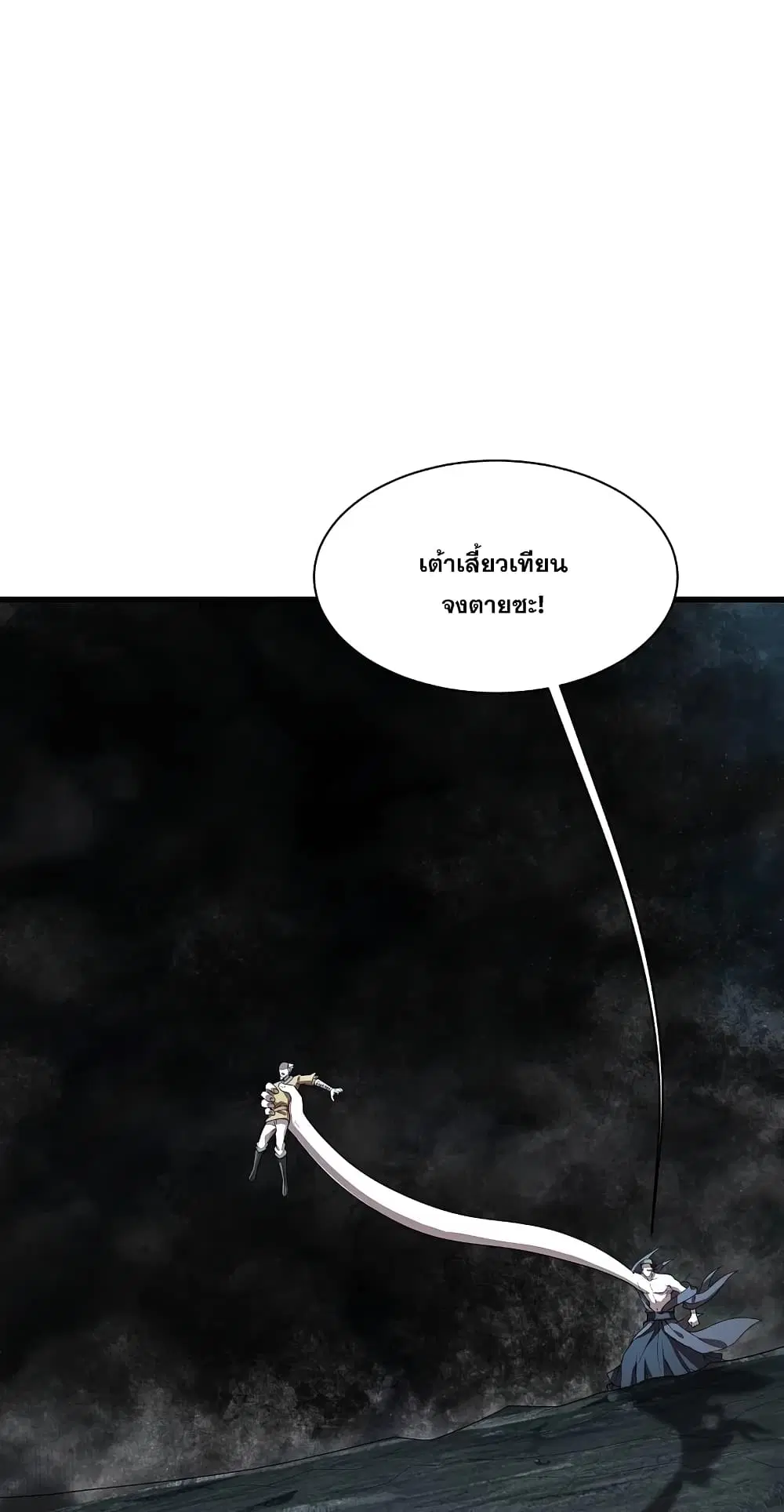 Matchless Emperor ตอนที่ 230 หน้า 2