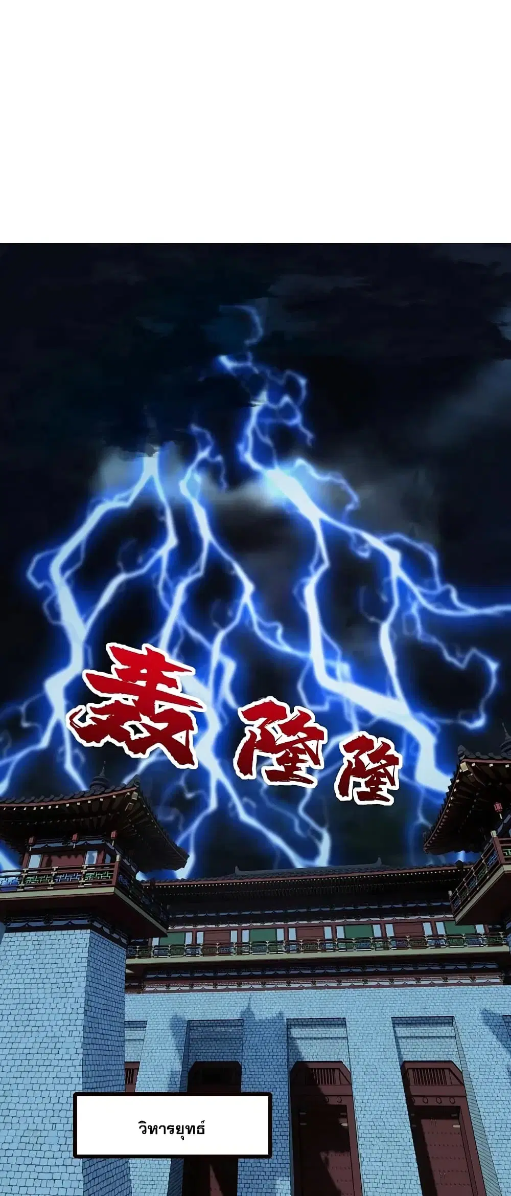 Matchless Emperor ตอนที่ 231 หน้า 2