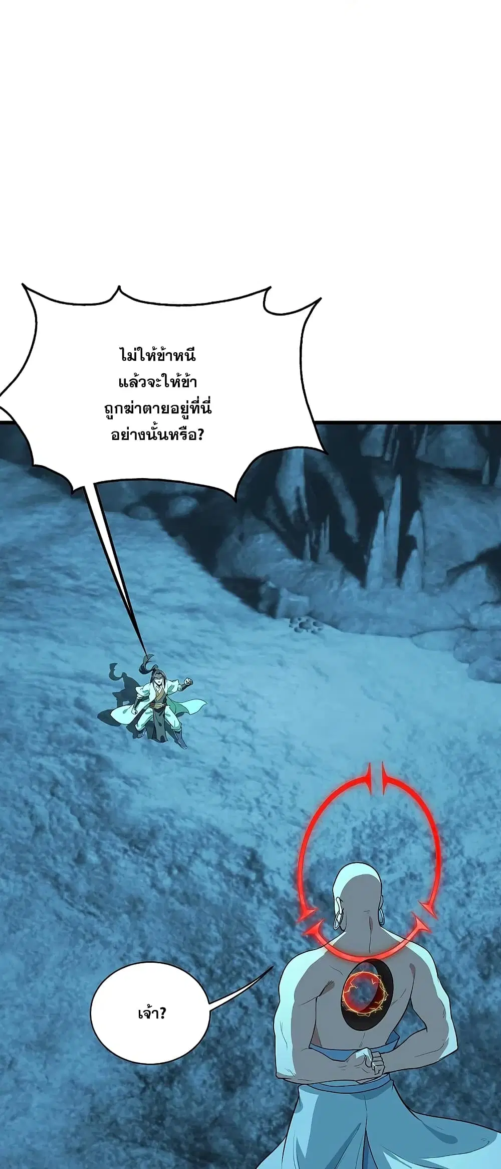 Matchless Emperor ตอนที่ 233 หน้า 2