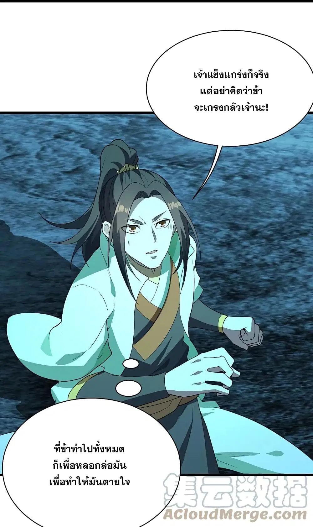 Matchless Emperor ตอนที่ 233 หน้า 3