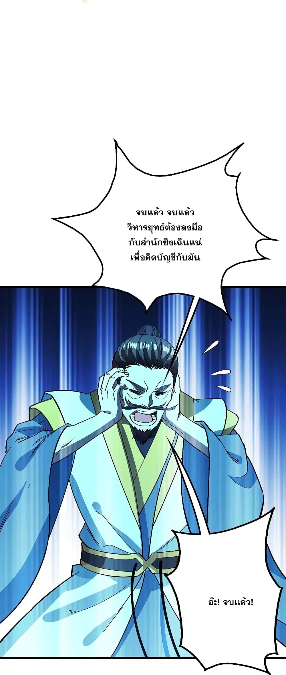 Matchless Emperor ตอนที่ 235 หน้า 2