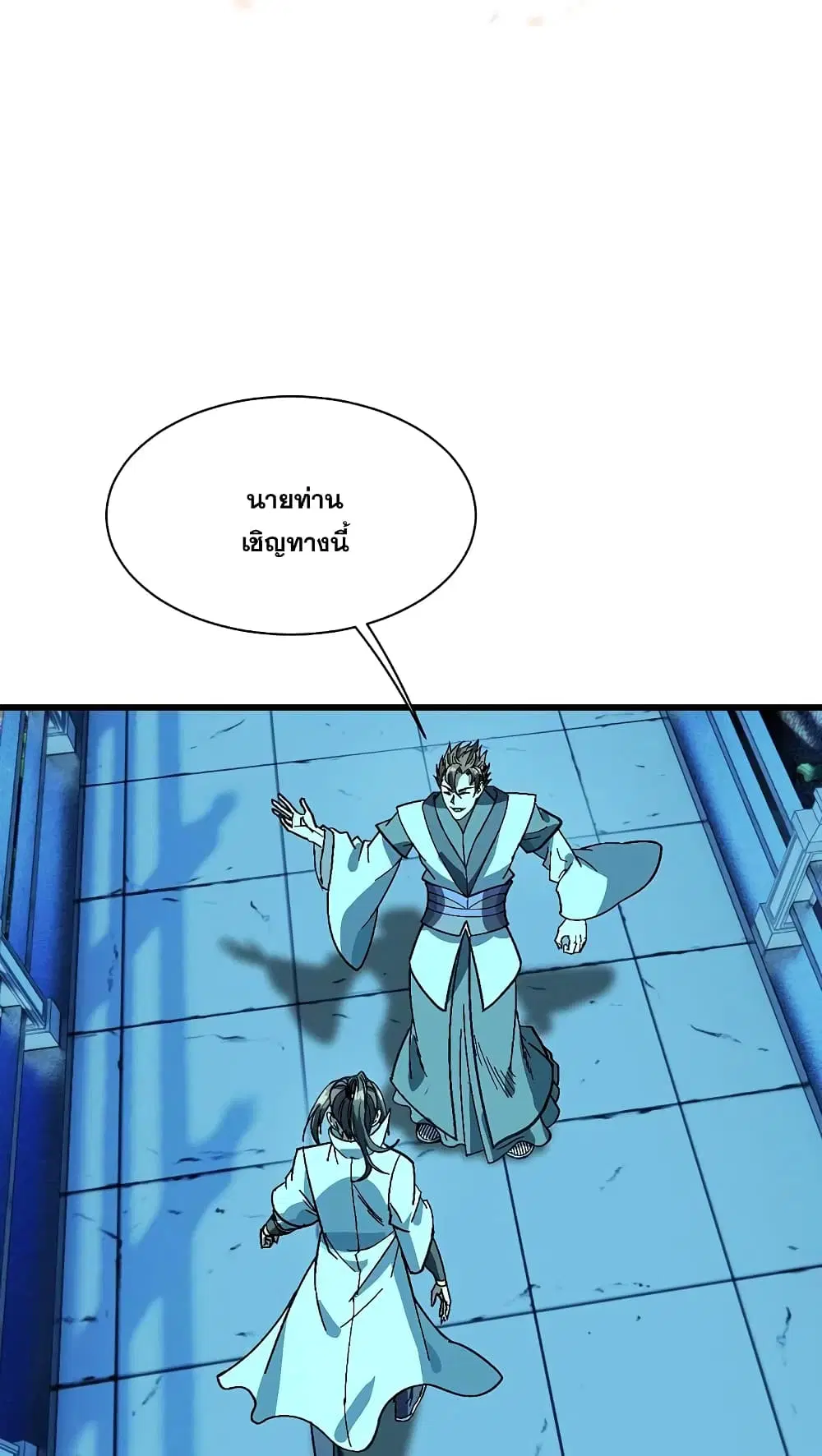 Matchless Emperor ตอนที่ 236 หน้า 2