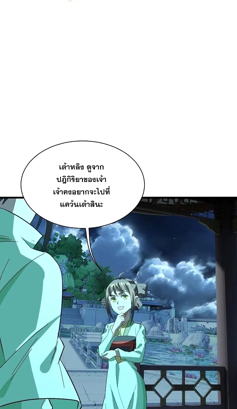 Matchless Emperor ตอนที่ 237 หน้า 2